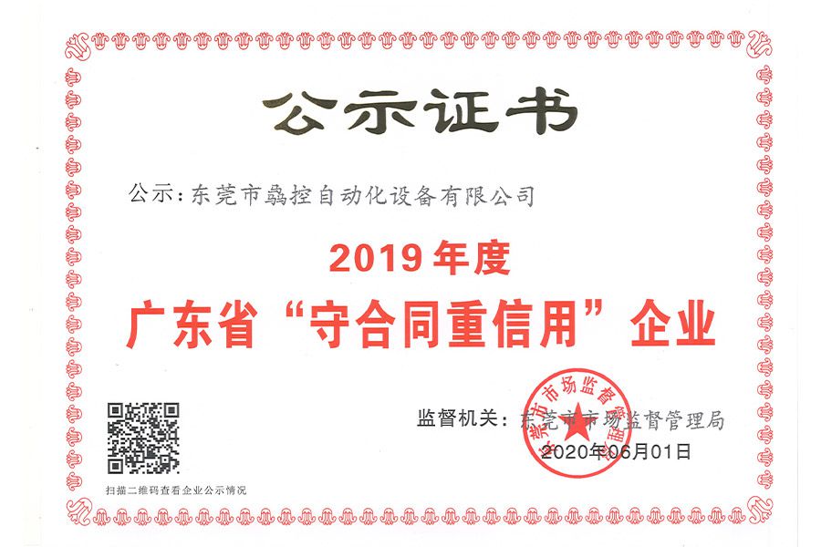 2019守条约企业