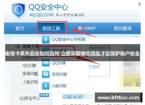 密保卡丢失后该如何应对 立即采取哪些措施才能保护账户安全